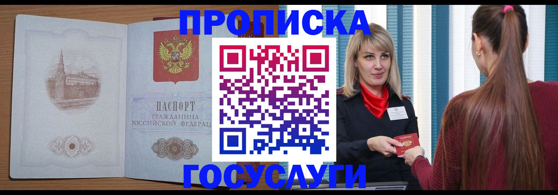 прописка для кредита в Сарове