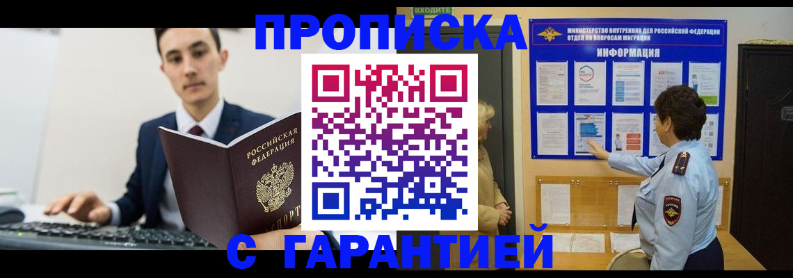 прописка в Сарове